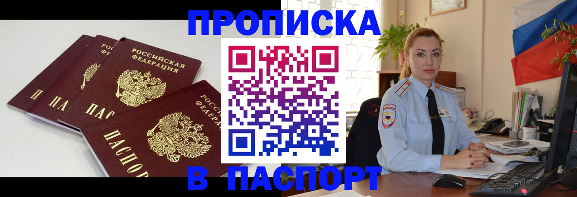 прописка поиск в Павловске