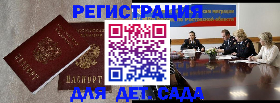 прописка 2025 в Павловске